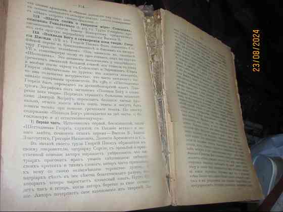 Келтуяла 1906 г. Реставрация по пьяни, сё в театре "Книга первая" Донецк