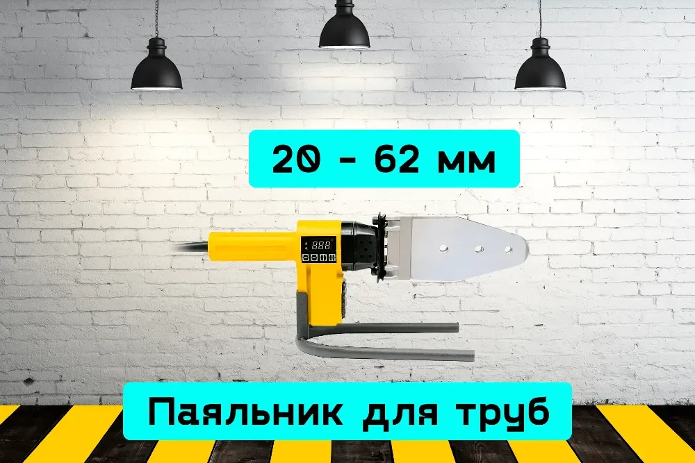 Паяльник для труб до 63 мм на прокат, аренда инструмента Кривий Ріг - зображення 1