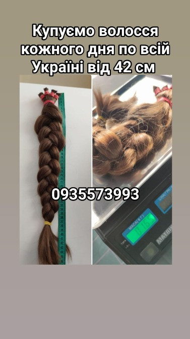 Продать волосы, продати волосся дорого по всій Україні від 42 см -0935573993 Київ - зображення 1