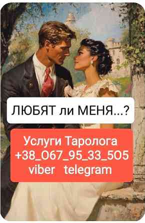 Расклады на Картах Таро онлайн Одесса