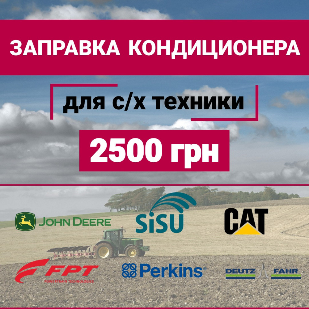 Заправим кондиционер на любом транспорте Ужгород - зображення 1