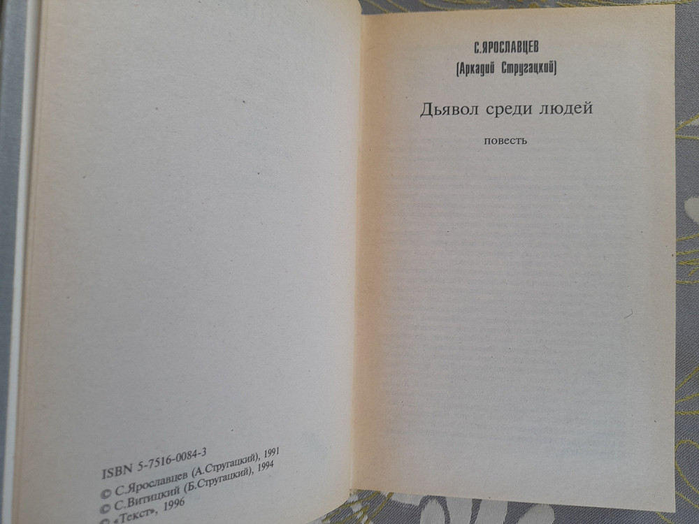 Стругацкие Поиск предназначения БПНФ библиотека приключений фантастика Запорожье - изображение 3