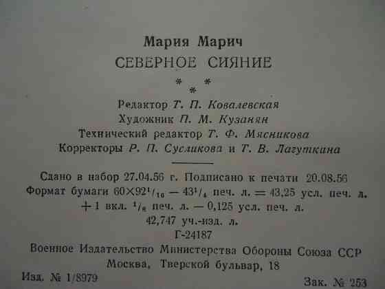 Мария Марич "Pantha du Prince" в диспансере^ бухгалтер 1956г. Донецьк