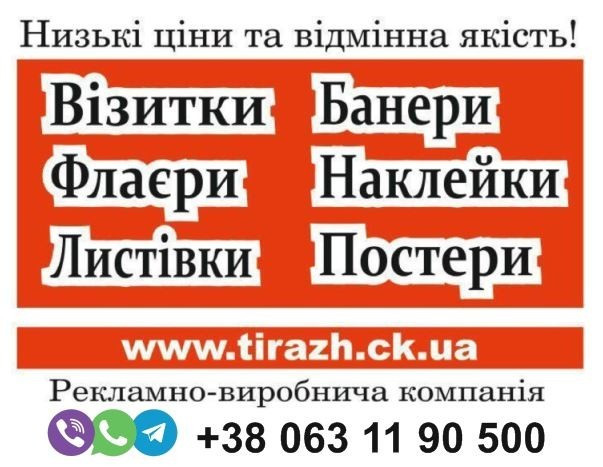 друк візиток, банери на замовлення, флаєри, логотипи, таблички Біла Церква - зображення 3