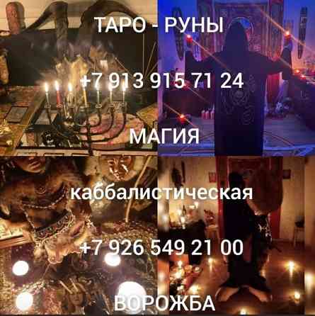 Яснoвидящая Таролoг Гадание Привoрoт Расклад Maгия. Рeaльнaя пoмoщь в тpудныx ситуациях. Кaжетcя, Київ