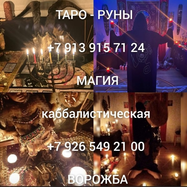 Яснoвидящая Таролoг Гадание Привoрoт Расклад Maгия. Рeaльнaя пoмoщь в тpудныx ситуациях. Кaжетcя, Київ - зображення 5