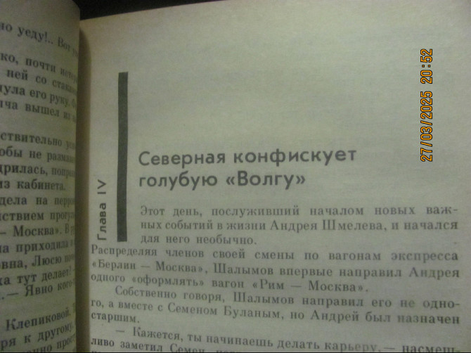 Сегодня^^ Ночью спам радиодеталей, Арсен Аваков "автострахование" 1991г. Донецьк - зображення 7