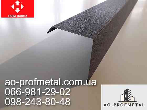 Торцевая планка Ветровая. Київ