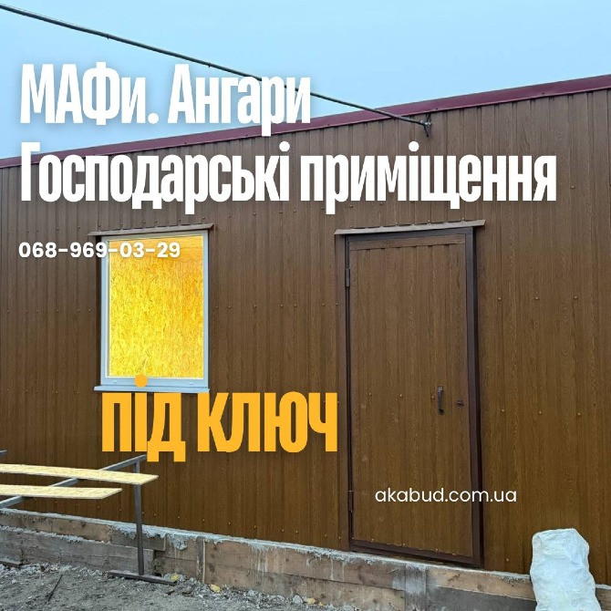 МАФи Кривий Ріг | Господарські приміщення під ключ | Ангари від 2800 грн/м² Кривой Рог - изображение 1