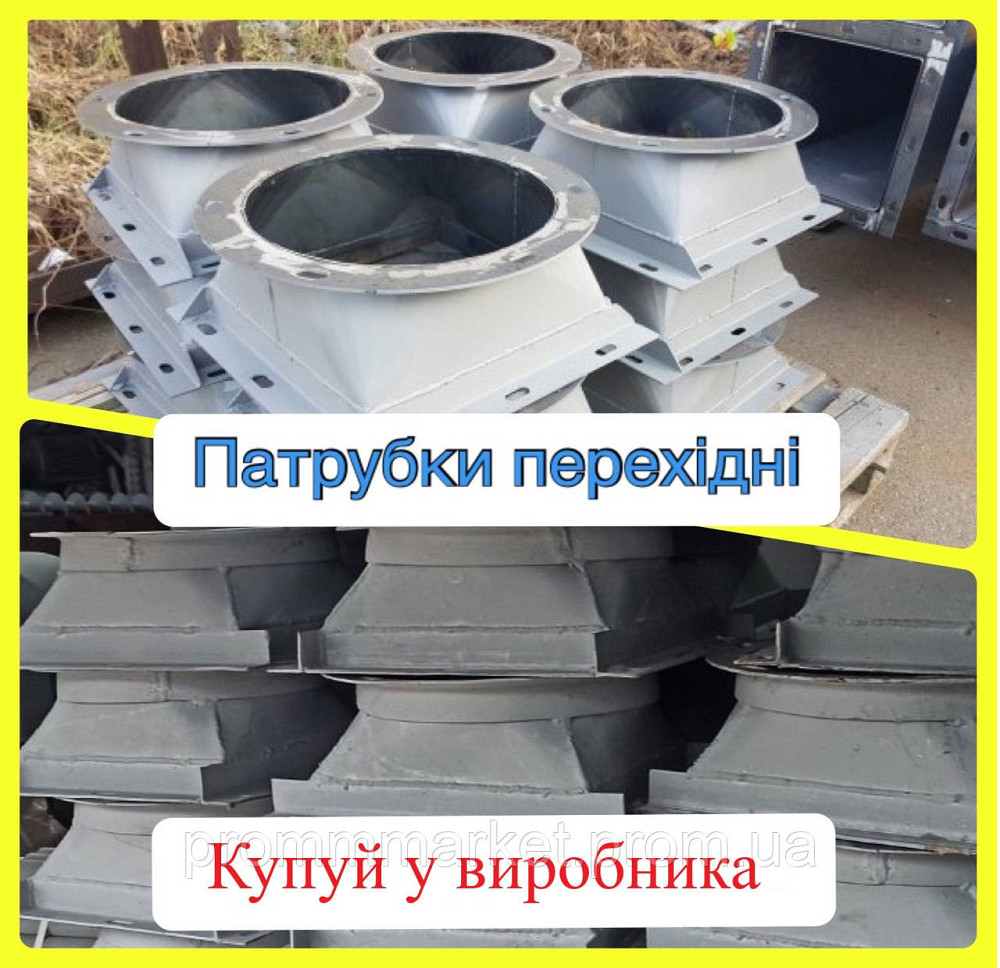 Патрубок переходной 300х300 на Ø220 Днепр - изображение 4