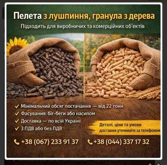 Гранула з деревини оптом з доставкою по Україні Харьков