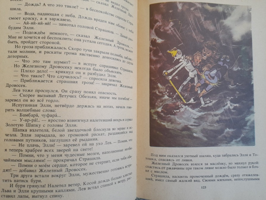 А. Волков Волшебник Изумрудного города Комплект сказки приключения Запоріжжя - зображення 6