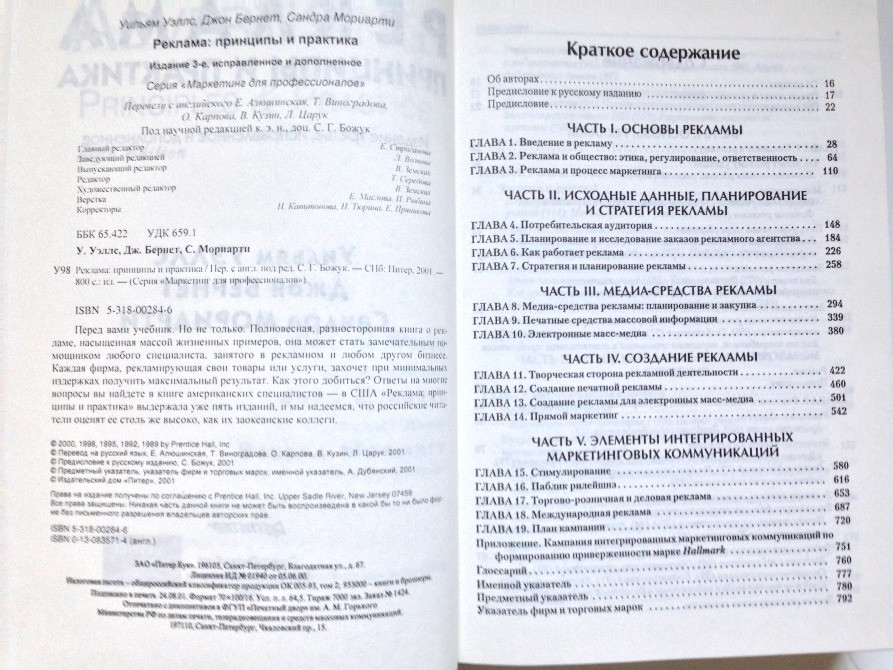 Реклама принципы и практика Уэллс/Бернет/Мориарти тв/перепл 800с Київ - зображення 4