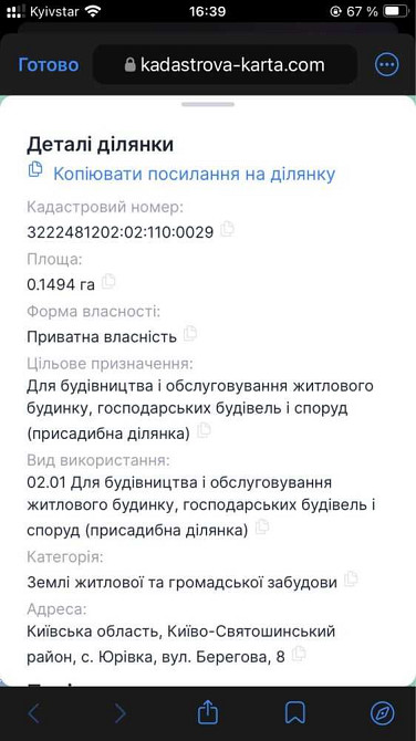 продажа участок под жилую застройку Киево-Святошинский, Юровка, 190000 $  - изображение 3
