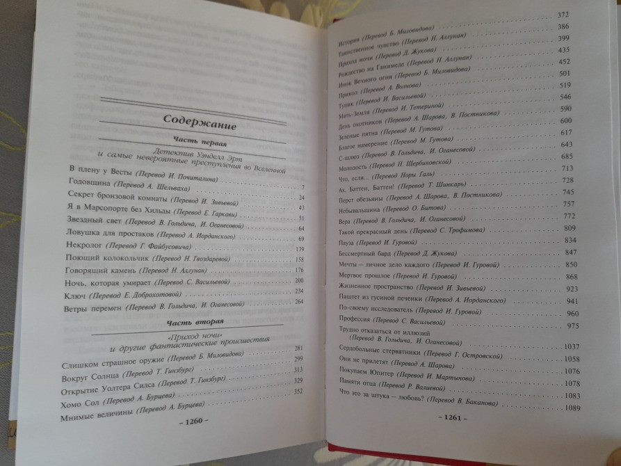 Айзек Азимов Приход ночи Шедевры фантастики Запорожье - изображение 4