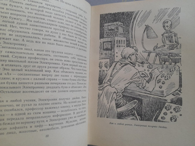 Е. Велтистов Электроник – мальчик из чемодана 1964 Сказки фантастика Запорожье - изображение 9