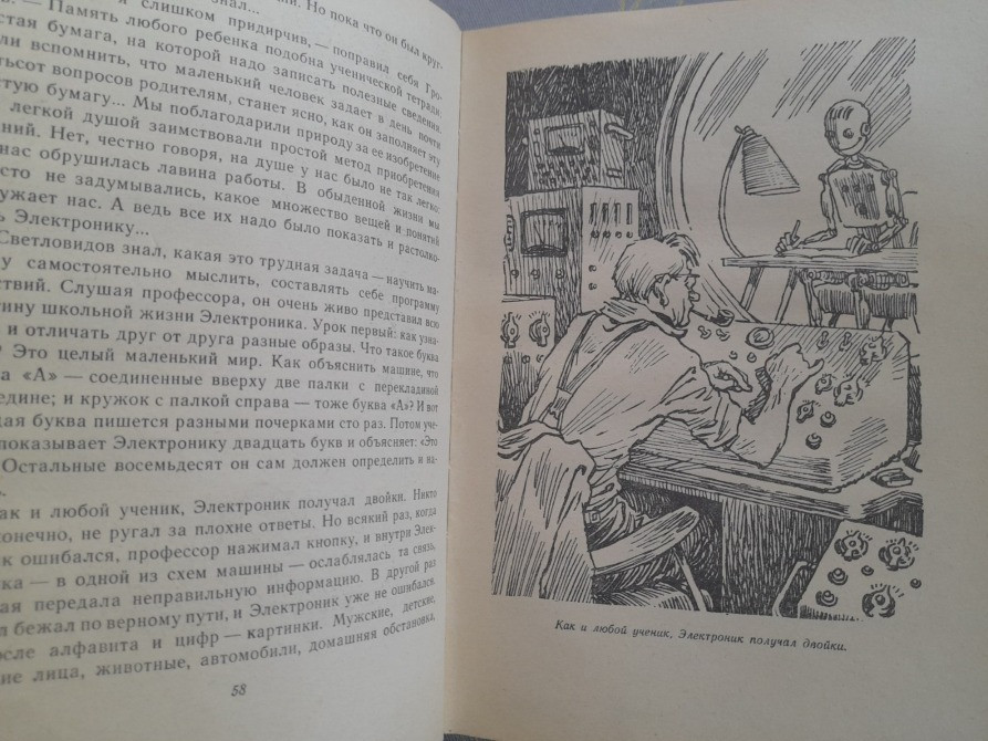 Е. Велтистов Электроник – мальчик из чемодана 1964 Сказки фантастика Запорожье - изображение 9