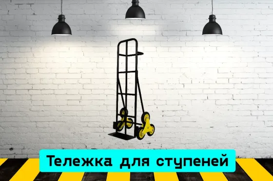 Тележка для ступеней на прокат, аренда инструмента Кривой Рог