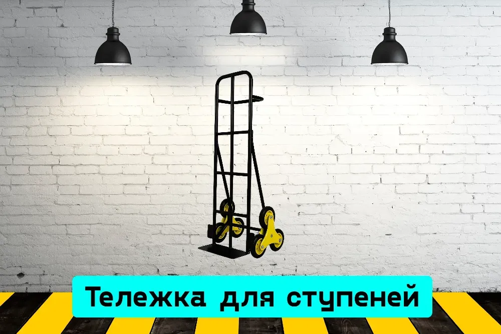 Тележка для ступеней на прокат, аренда инструмента Кривий Ріг - зображення 1