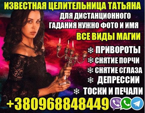 Сильнейшая Целительница Харків - зображення 1