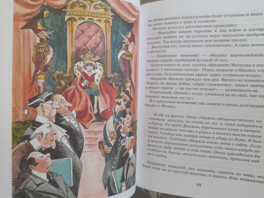 Януш Корчак Король Матиуш Первый Приключения Азбука Запоріжжя - зображення 11