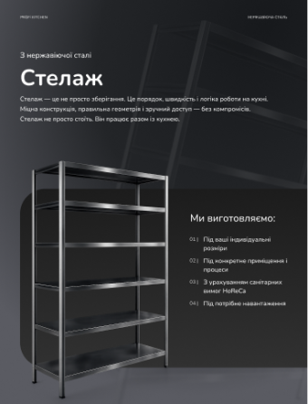 Професійні меблі з нержавіючої сталі для кухонь Тернополь