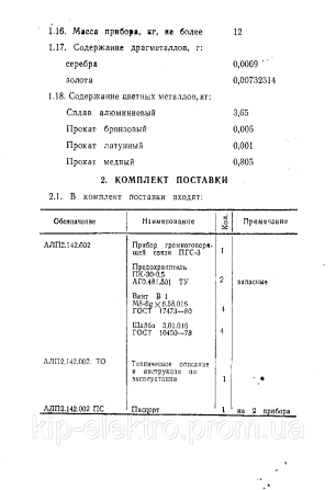 Прибор громкоговорящей связи ПГС-3, ПГС-10 (ПГС3, ПГС 3, ПГС10, ПГС 10, ПГС) Киев - изображение 8