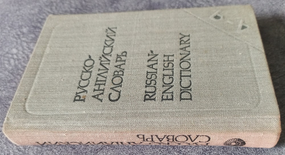 Карманный русско-английский словарь. Под редакцией Г.В. Чернова Харків - зображення 4