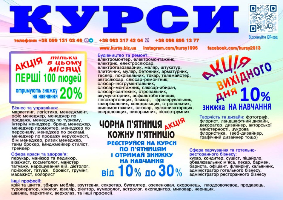 Курси акція та знижка на навчання диплом і сертифікат Київ - зображення 1