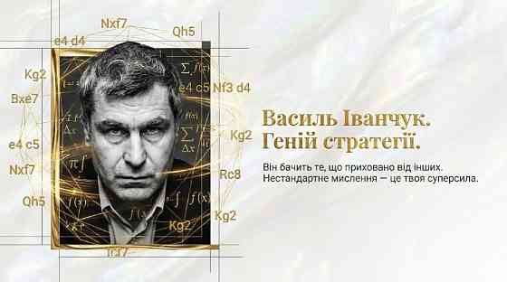 Репетитор, тренер, вчитель уроки по шахматам / з шахів шахи / шахматы Киев