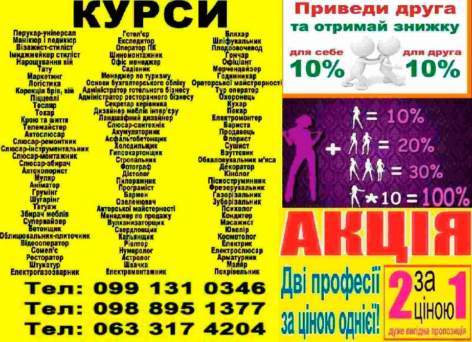 Навчання на курсаї по всій Україні Київ - зображення 1