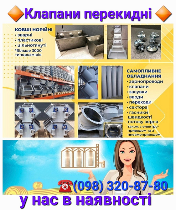 Клапан перекидной КДР 300*300*45 двухсторонний , самотечное оборудование Киев - изображение 3