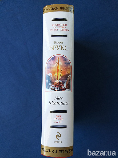 Терри Брукс Меч Шаннары Шедевры фантастики Запоріжжя - зображення 4
