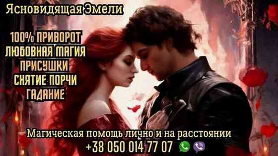 Помощь ясновидящей в Испании. Киев