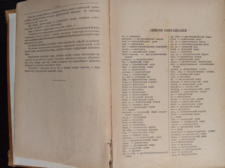 Словарь иностранных слов. 1949 год. Львов - изображение 4
