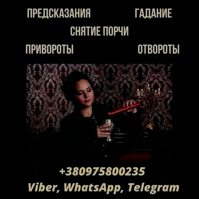 Профессиональная магическая помощь в Киеве. Київ - зображення 1