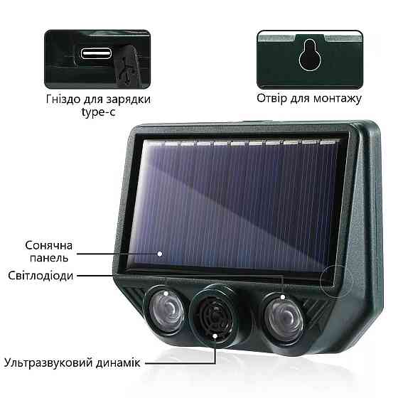 Отпугиватель животных, птиц, летучих мышей на солнечной батарее MS-211 Одесса