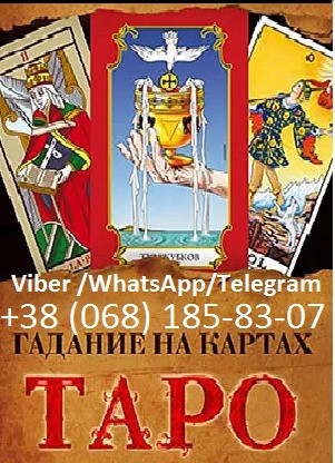 Online. Передбачення на картах Консультація та допомога. Миколаїв - зображення 1