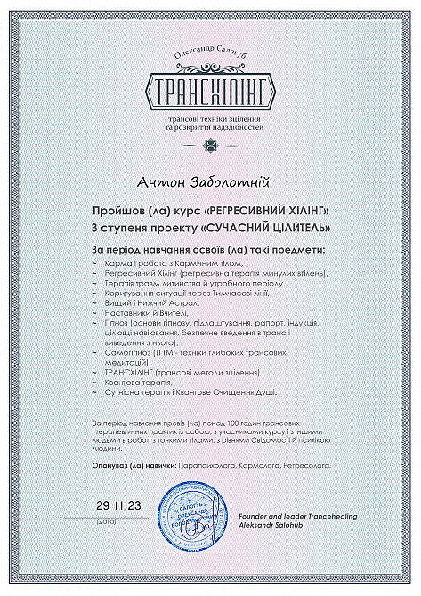 Цілитель, коуч , регресолог. Результат вже після першої зустрічі. Онлайн Харків - зображення 2