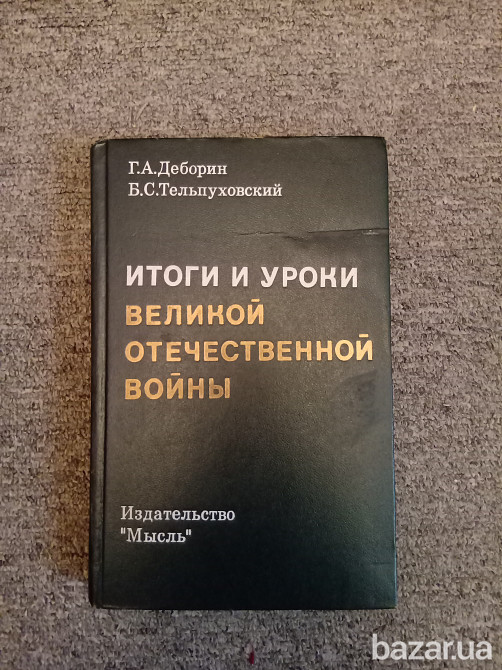 Советско-Американские отношения во время войны. Львів - зображення 5