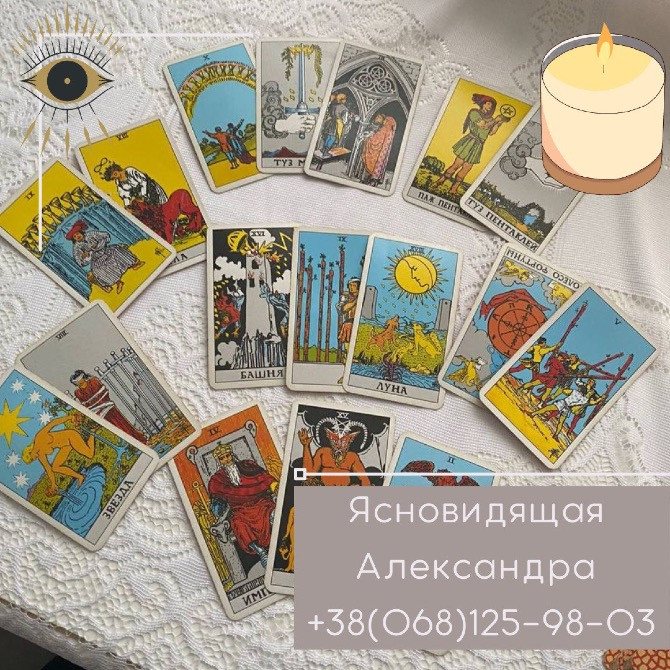 Гадалка Маг Гадание Приворот Хмельницкий Хмельницький - зображення 1