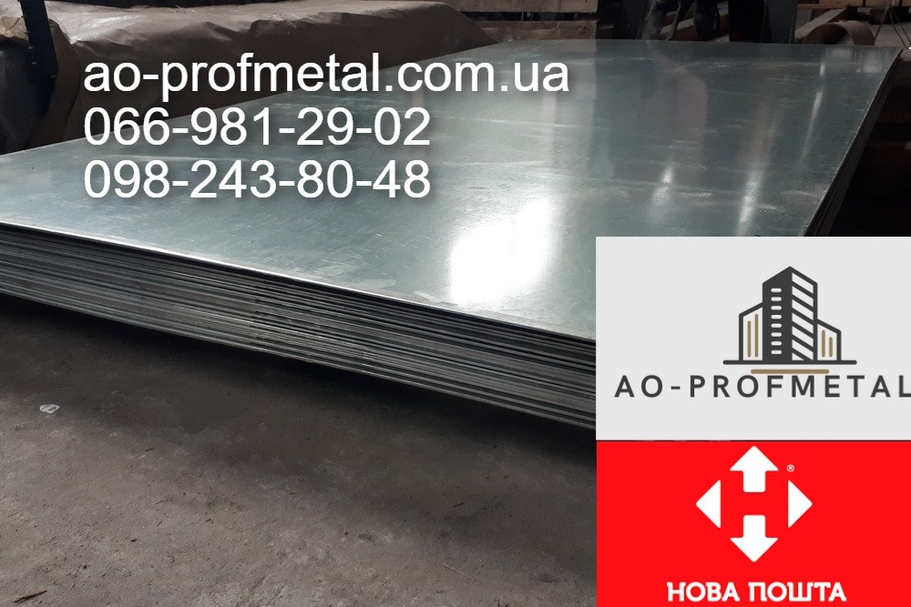 Оцинкованный лист толщиной 0,27 мм . Киев - изображение 1