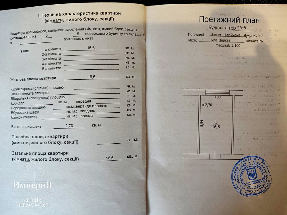 Продам комнату 17 кв.метров на Шолом-Алейхема. Біла Церква - зображення 8
