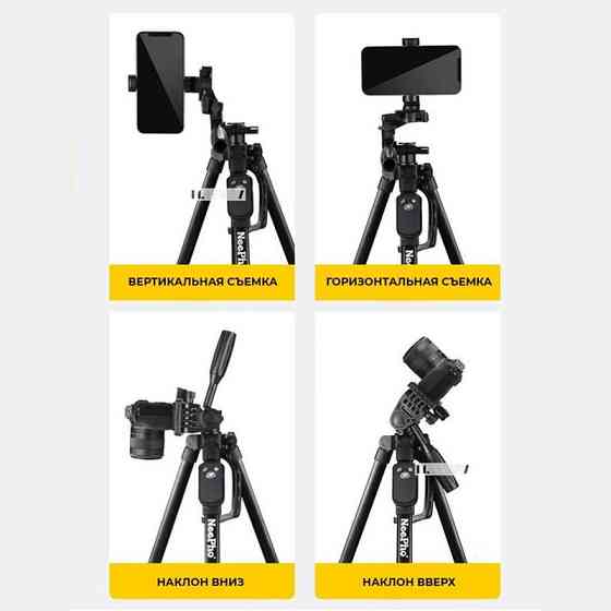 Штатив NeePho NP-8830 для съемки 54-155см с разборным держателем в чехле+пульт Херсон