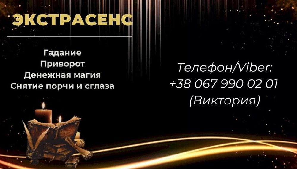 Снятие негативных программ. Любовный приворот. Гадание. Київ - зображення 1