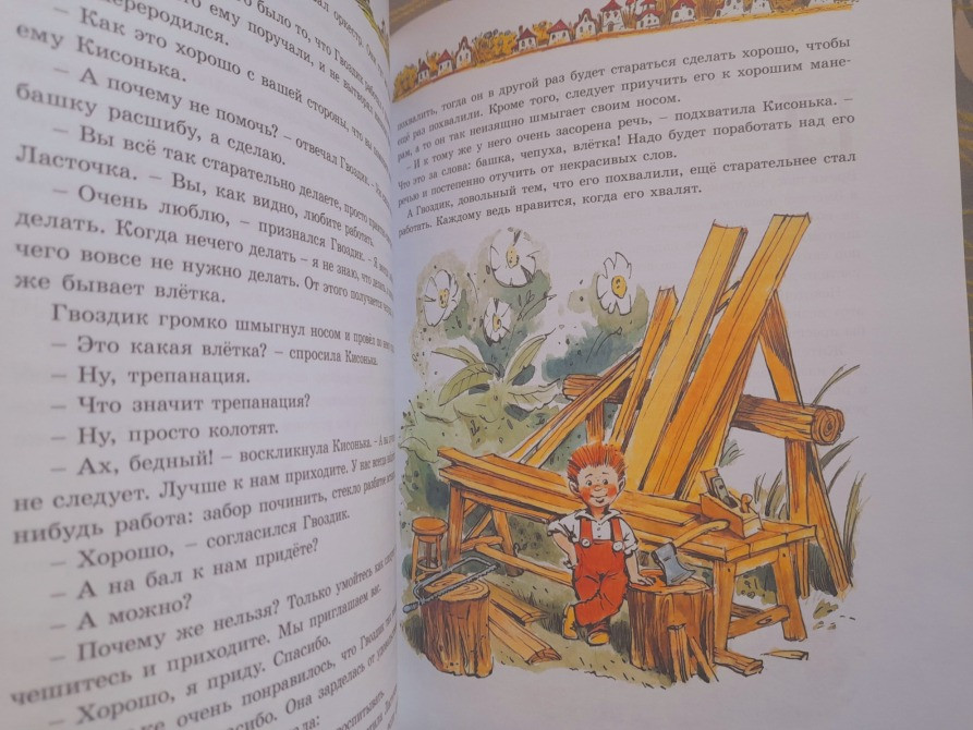 Н. Носов Приключения Незнайки и его друзей худ Челака сказки Запорожье - изображение 11