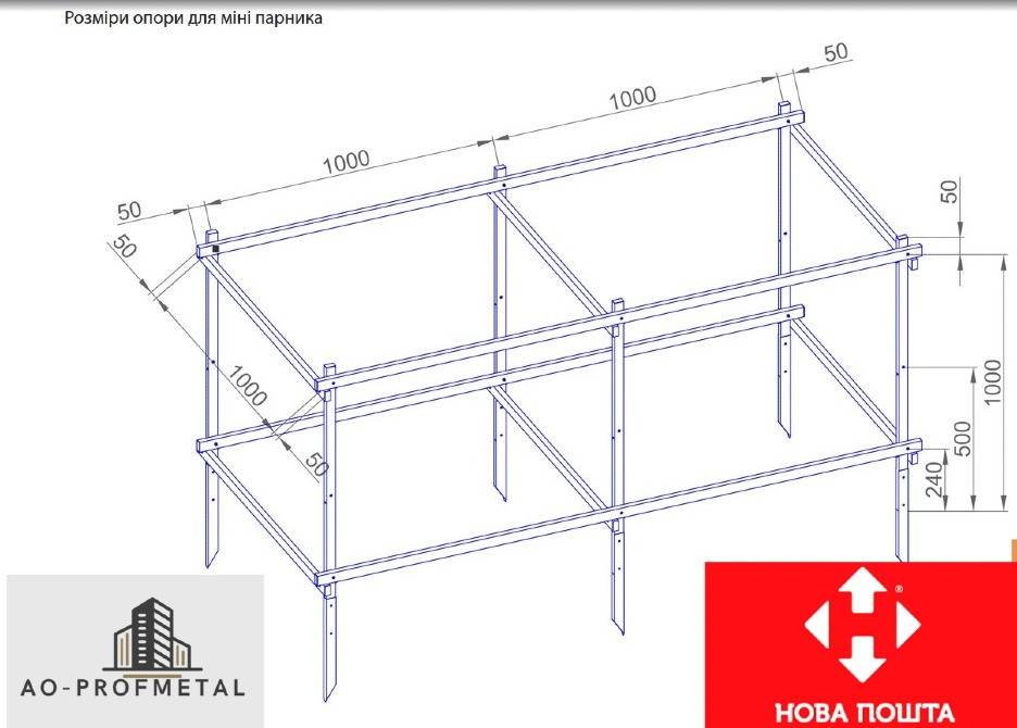 Опора для міні-парника. Київ - зображення 2