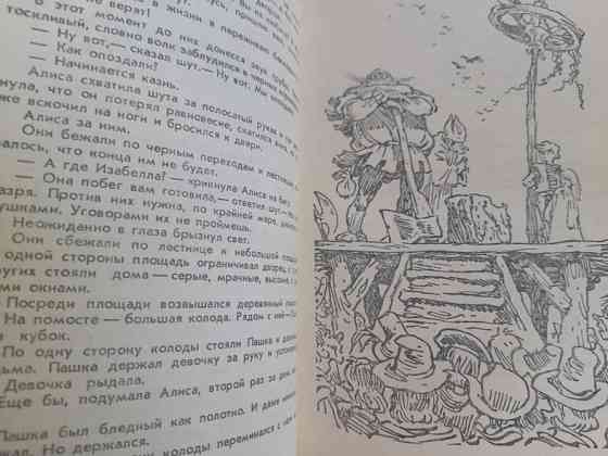 Кир Булычев Приключения Алисы в 7 томах фантастика Запоріжжя