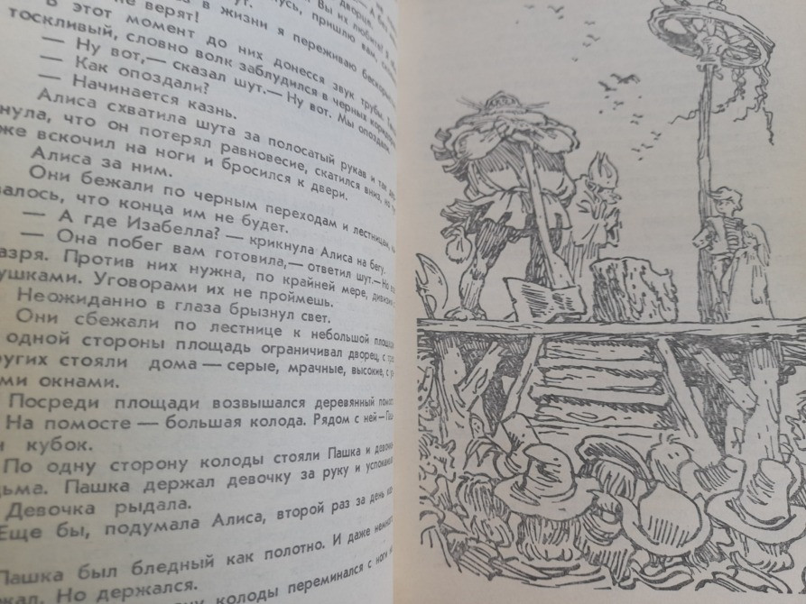 Кир Булычев Приключения Алисы в 7 томах фантастика Запорожье - изображение 5