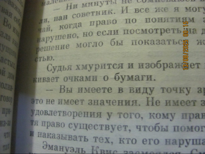 Ржезач один украшение "конечно Психология" на дом, если голоса 1987 г. Донецк - изображение 6
